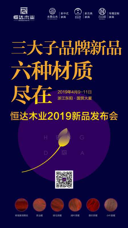 恒达木业