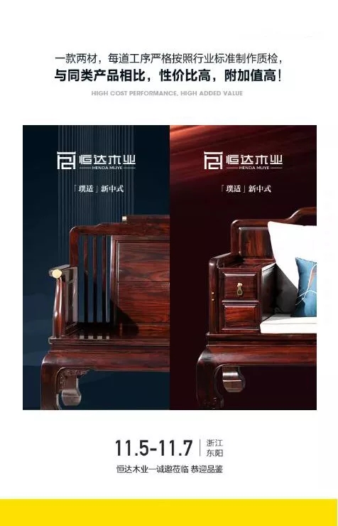 恒达木业